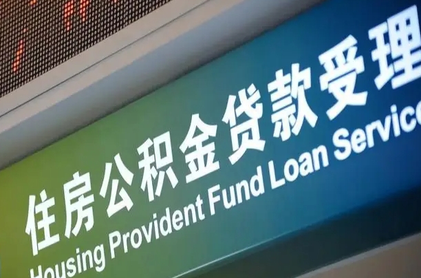 淮北离职后公积金可以取吗（离职后公积金可以取出来么）